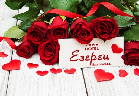 Свети Валентин в Спа хотел Езерец, Благоевград! 1 или 2 нощувки на човек със закуски и празнична вечеря + басейн и СПА