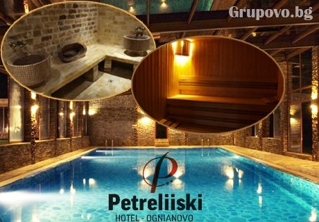 5 нощувки за двама със закуски и вечери + минерален басейн, сауна и парна баня в хотел Петрелийски, Огняново