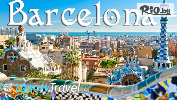 Екскурзия до Барселона през Април! 4 нощувки + самолетен транспорт и летищни такси и екскурзовод на Български, от Луксъри Травел