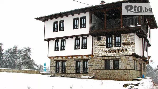 Делнична почивка в Семеен Хотел Калифер, край Калофер! Нощувка до трима до 31.03