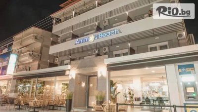 Лукс на брега на морето в Ammos Beach Seaside Luxury Suites 4*, Олимпийската Ривиера! Нощувка със закуска, със собствен транспорт