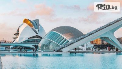 Априлска ваканция във Валенсия за малки и големи от 7 до 11 Април! 3 нощувки със закуски + пешеходна обиколка с ексурзовод и билет