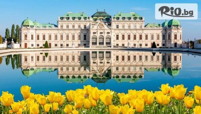 Пролетна магия във Виена: Самолетна екскурзия през Март и Април! 3 нощувки, закуски + самолетен транспорт от София