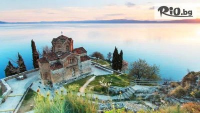 Великден в Охрид: 2 нощувки, закуски и вечери, едната Празнична с НЕОГРАНИЧЕНИ напитки + транспорт и поещение на Скопие