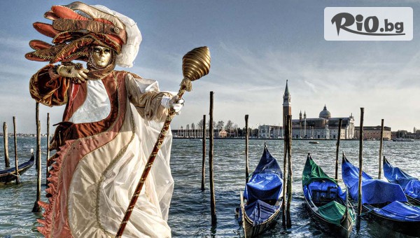 5-дневна екскурзия за деня на влюбените - Карнавала във Венеция 