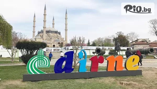 Двудневна шопинг екскурзия до Одрин! Нощувка, закуска в SAR-PER Hotel 3* или Hotel Edirne Palace 3* + автобусен транспорт