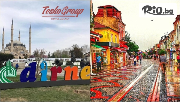 Еднодневна шопинг екскурзия до Одрин с тръгване от Пловдив и Асеновград през Юни месец, от Теско груп