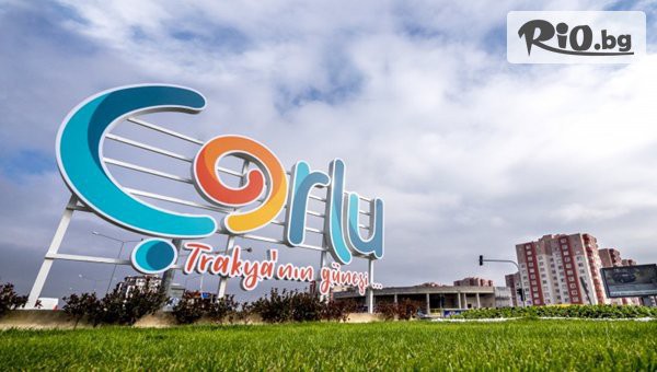 Шопинг до дупка в Чорлу: Еднодневна екскурзия от Пловдив с дати по избор