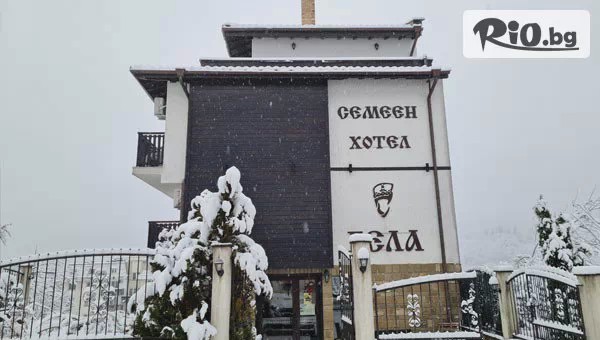 14 Февруари в Хотел Бела, Трявна! 2 нощувки, закуски и вечери, едната Празнична с DJ + детски кът