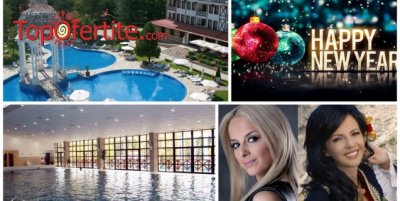 Нова Година в СПА Хотел Орфей 5* Девин! 3, 4 или 5 нощувки + закуски, Празнична Новогодишна гала вечеря с Росица Пейчева и Соня Немска, DJ, Фолклорна програма, басейн с минерална вода и Уелнес пакет на цени от 367 лв на човек